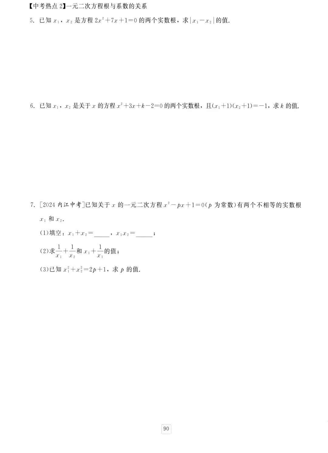 中考数学三轮提分训练 第13张