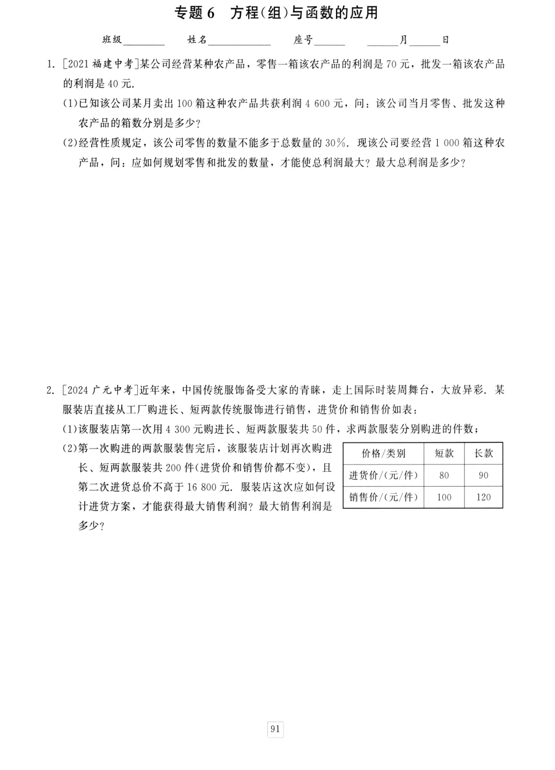 中考数学三轮提分训练 第14张