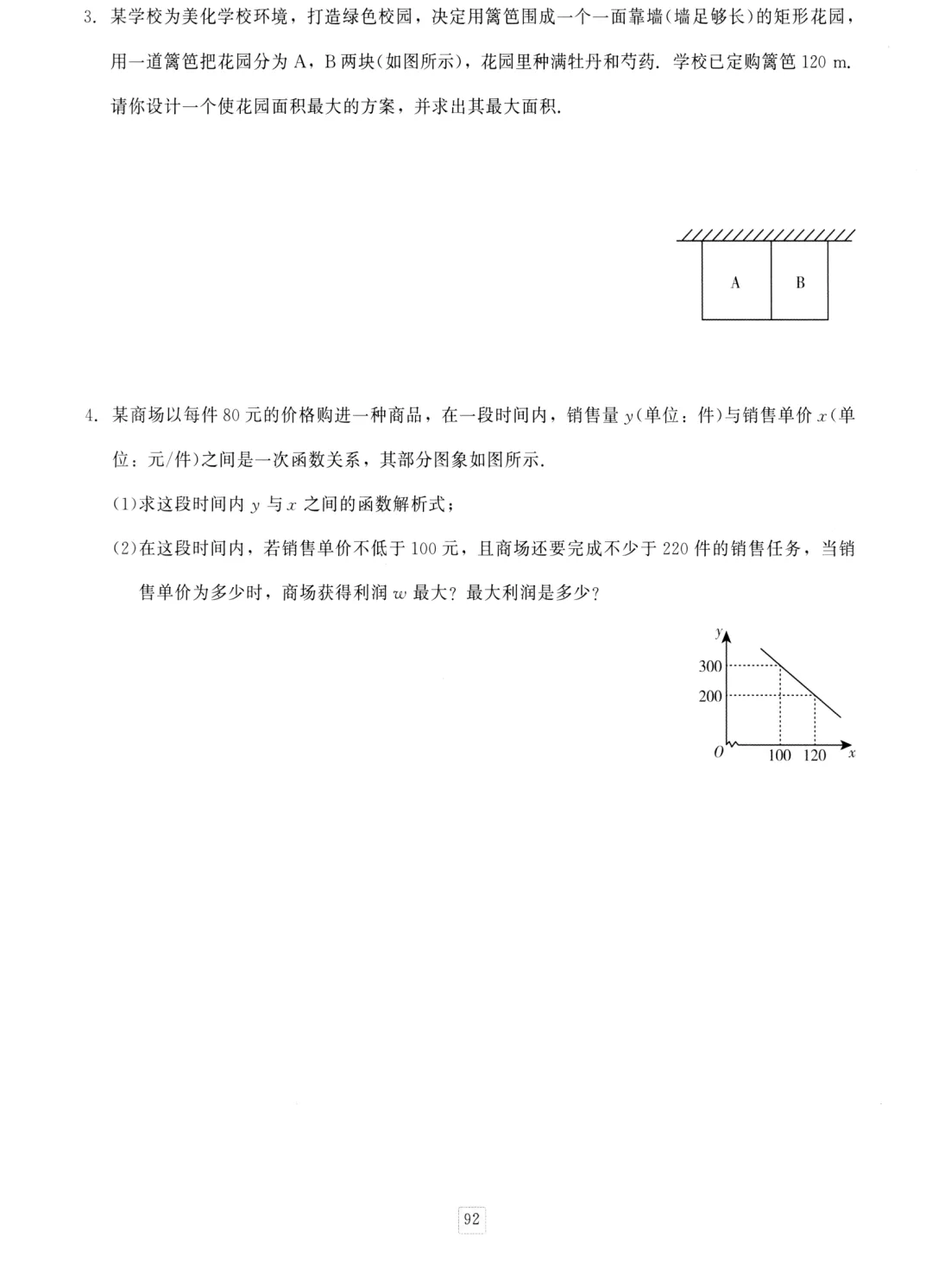 中考数学三轮提分训练 第15张
