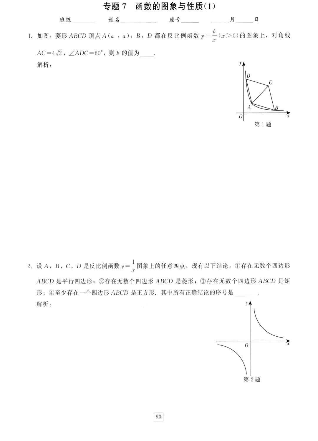 中考数学三轮提分训练 第16张