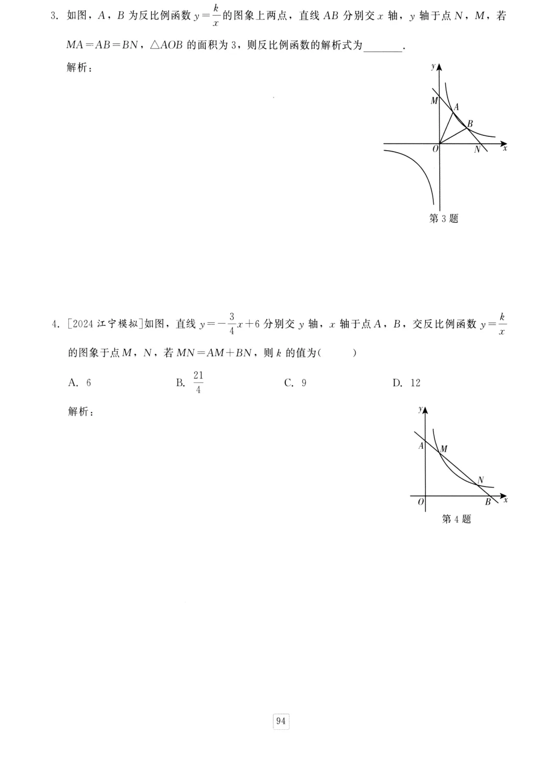 中考数学三轮提分训练 第17张