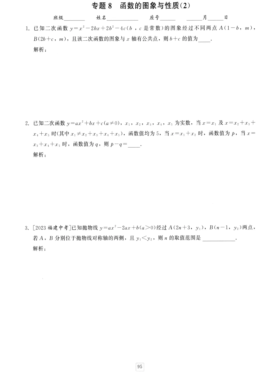 中考数学三轮提分训练 第18张