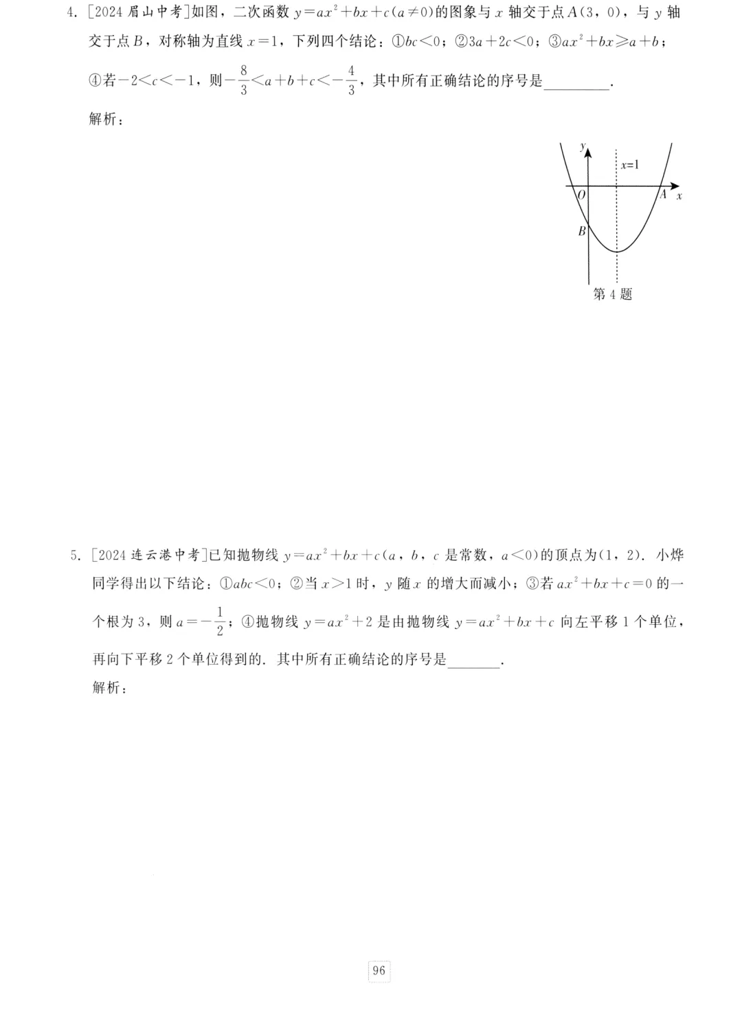 中考数学三轮提分训练 第19张