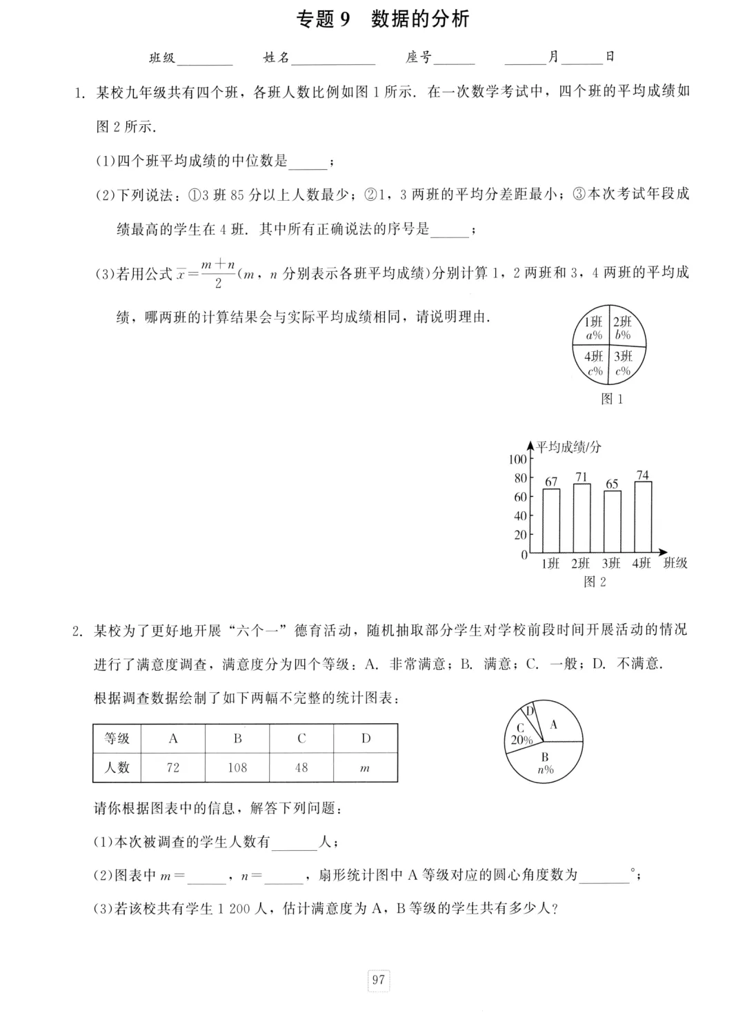 中考数学三轮提分训练 第20张