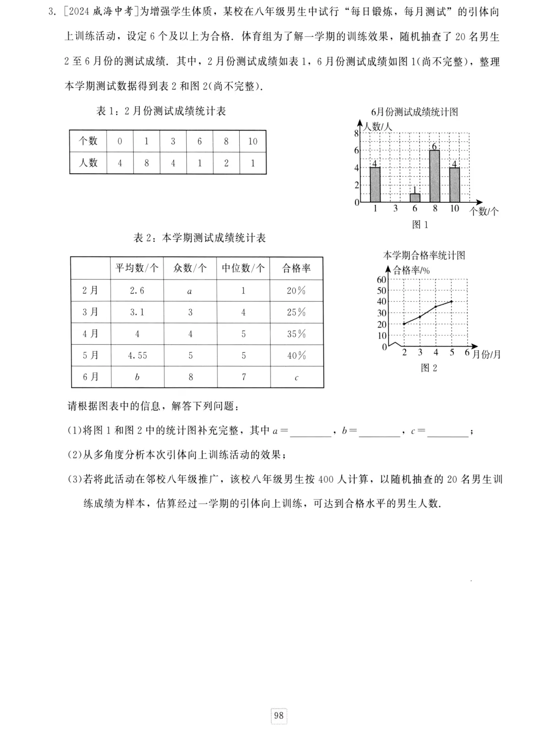 中考数学三轮提分训练 第21张