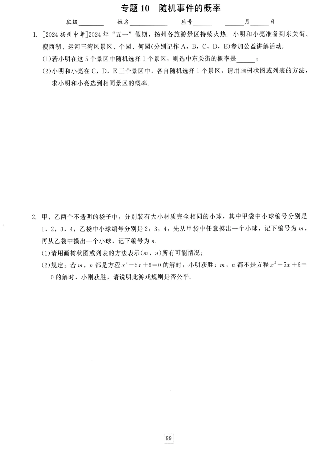 中考数学三轮提分训练 第22张
