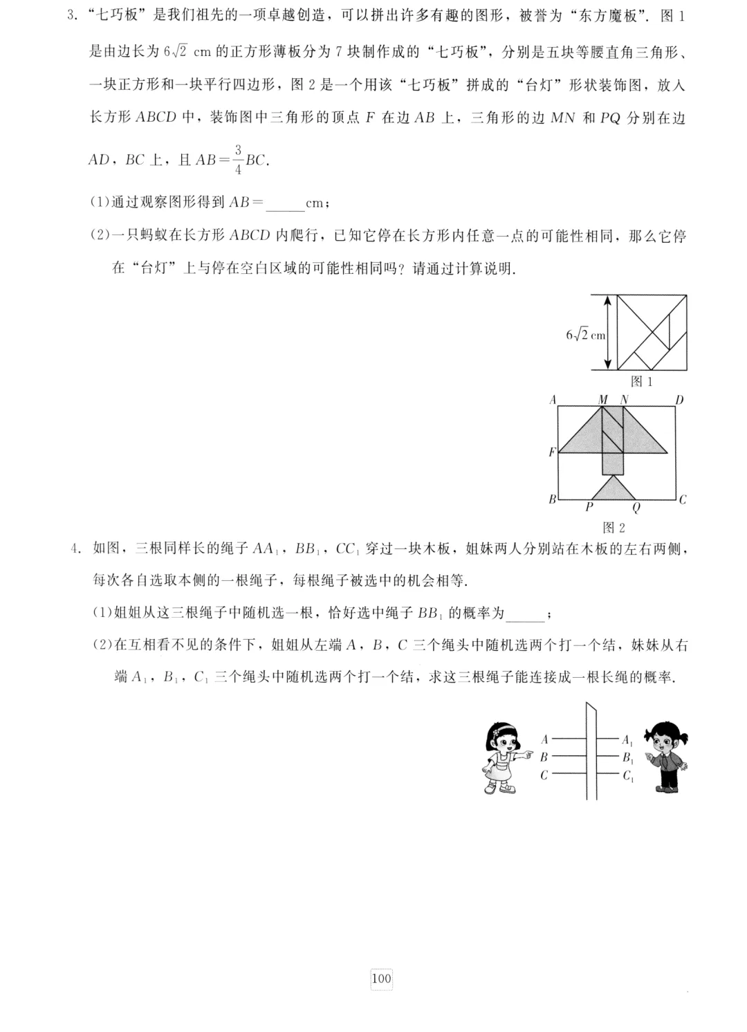 中考数学三轮提分训练 第23张