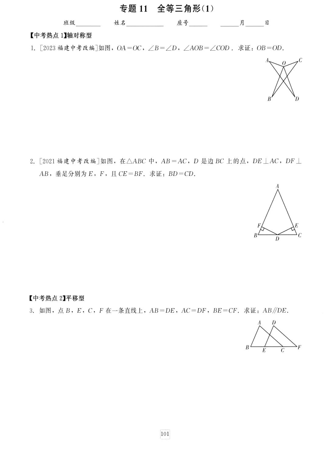 中考数学三轮提分训练 第24张