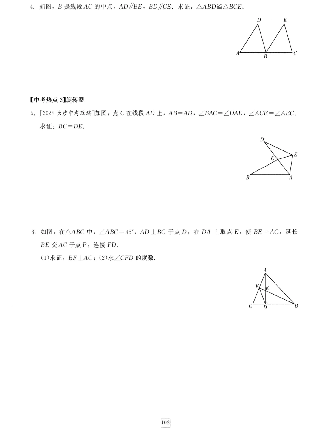 中考数学三轮提分训练 第25张