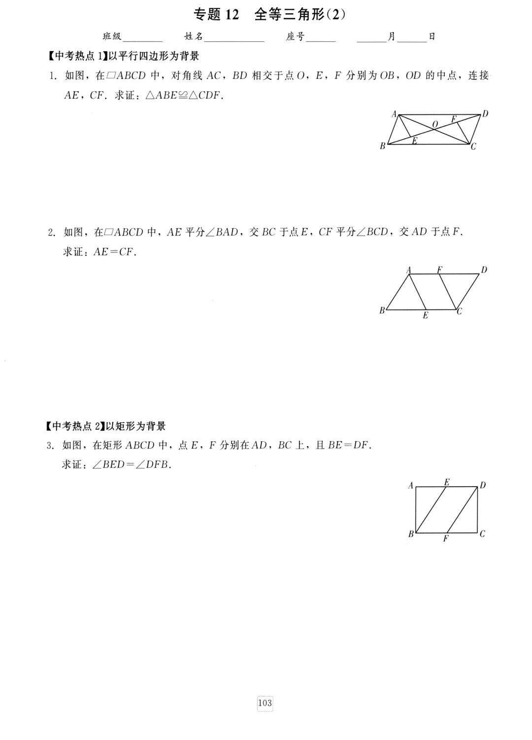 中考数学三轮提分训练 第26张