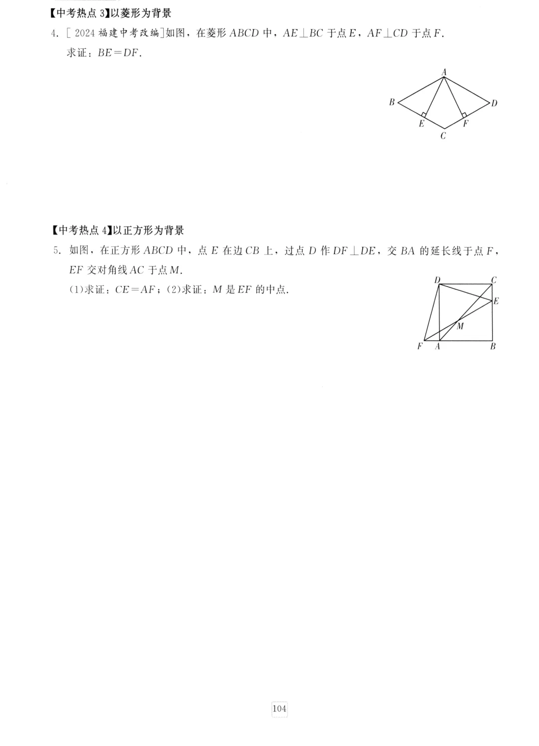 中考数学三轮提分训练 第27张