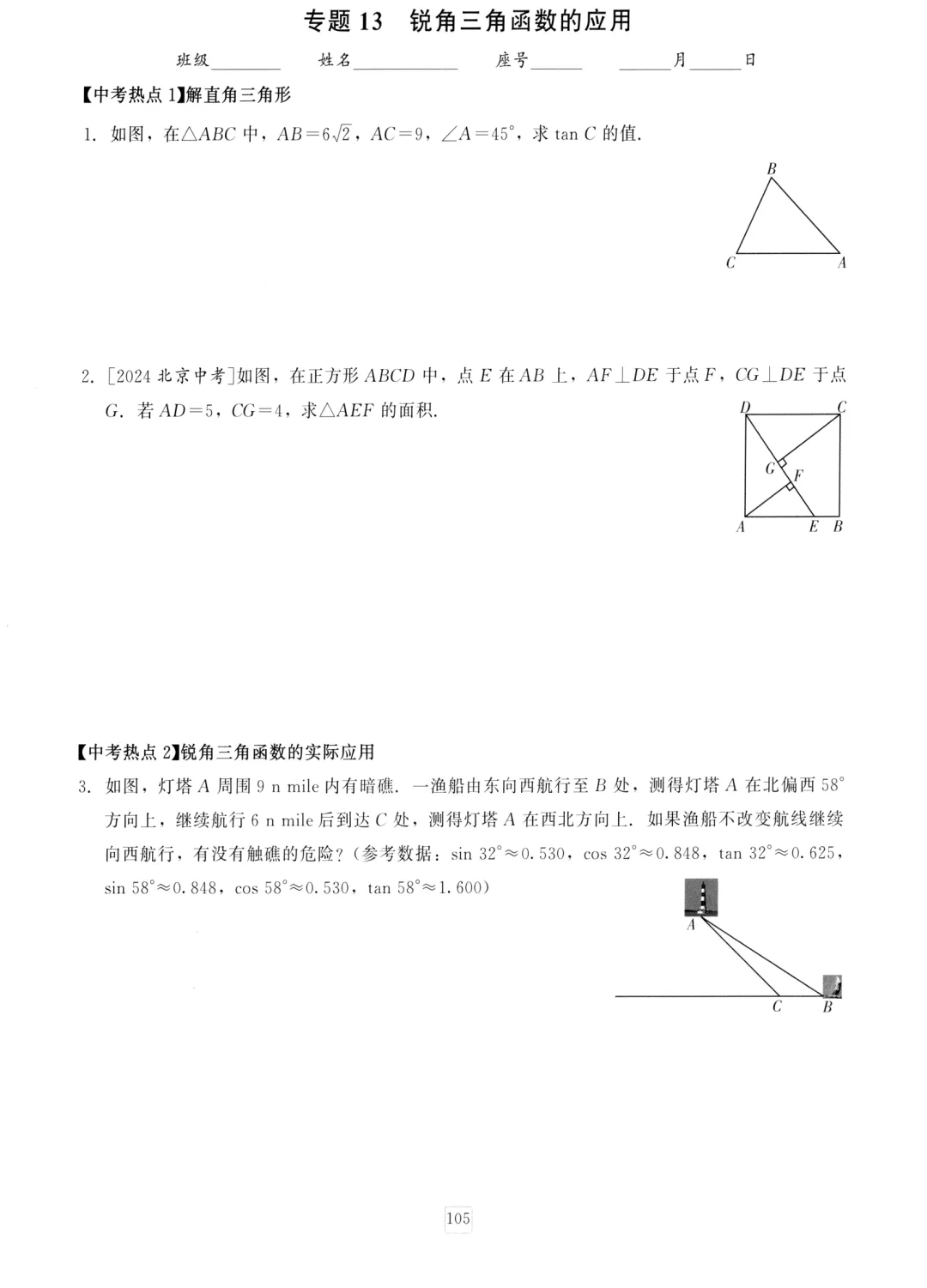 中考数学三轮提分训练 第28张