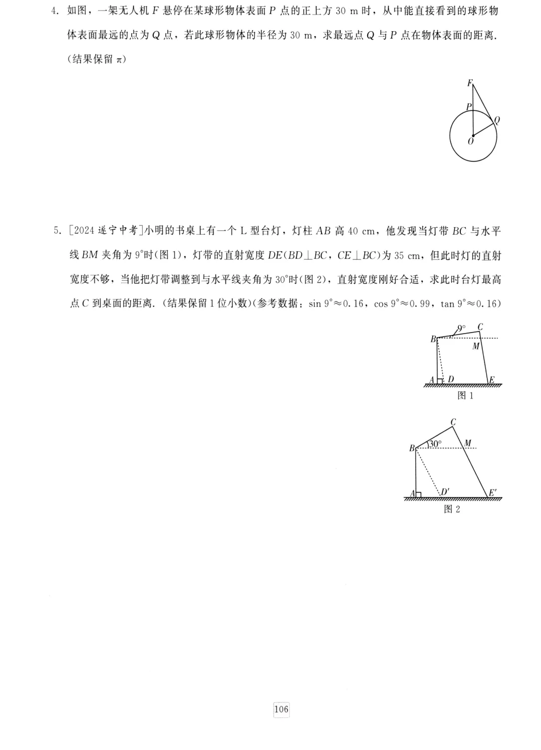 中考数学三轮提分训练 第29张