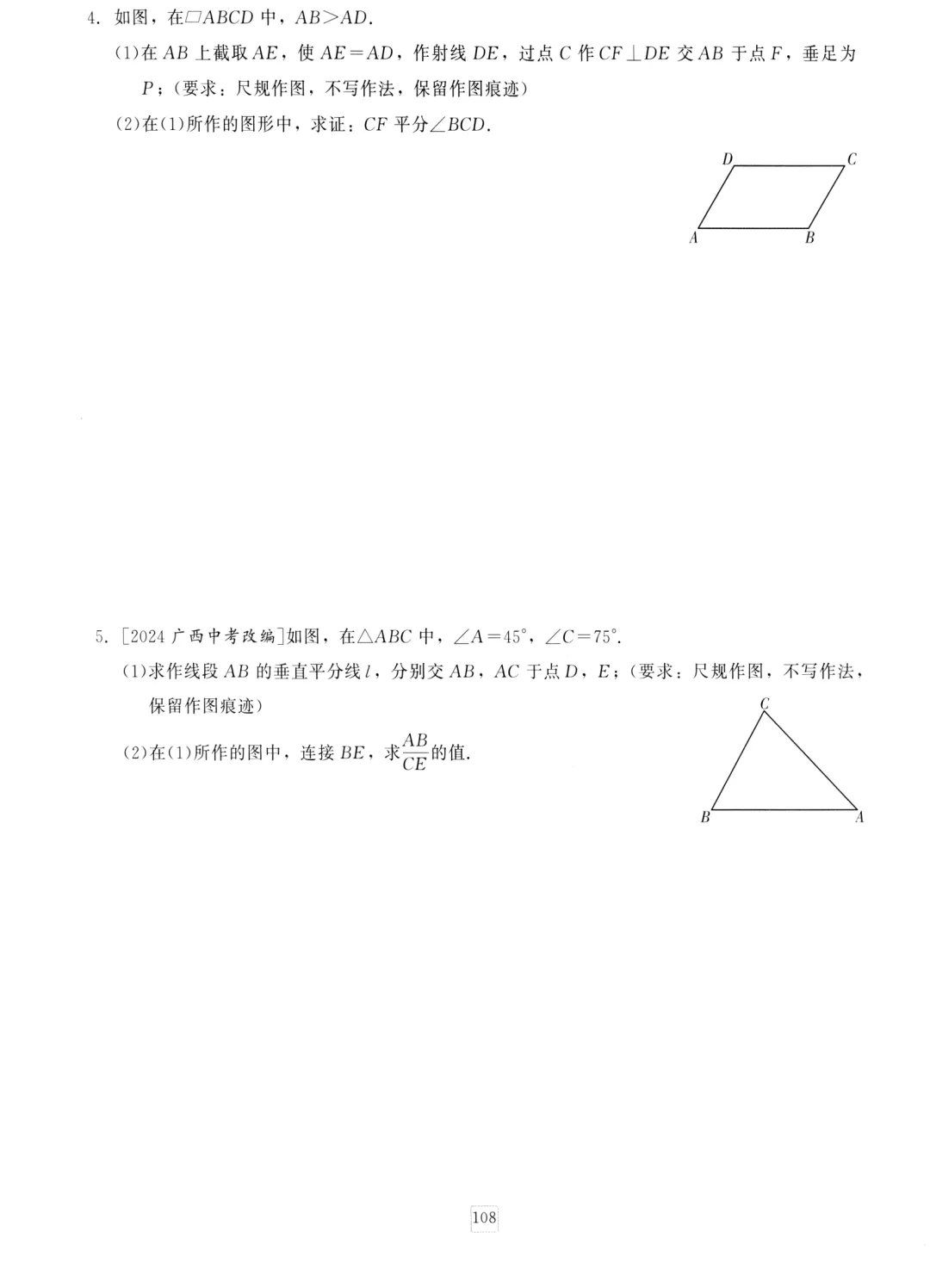 中考数学三轮提分训练 第31张