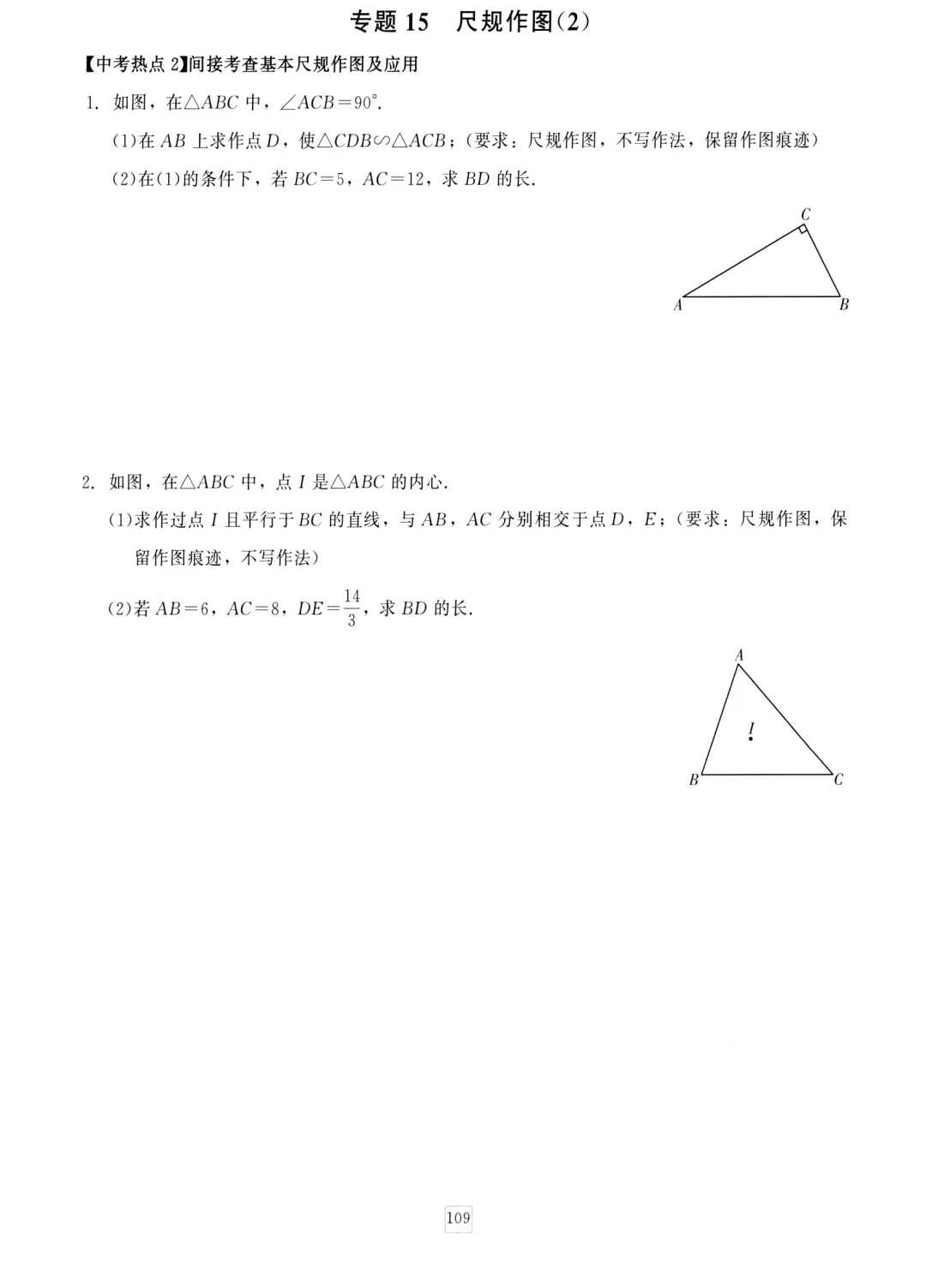 中考数学三轮提分训练 第32张