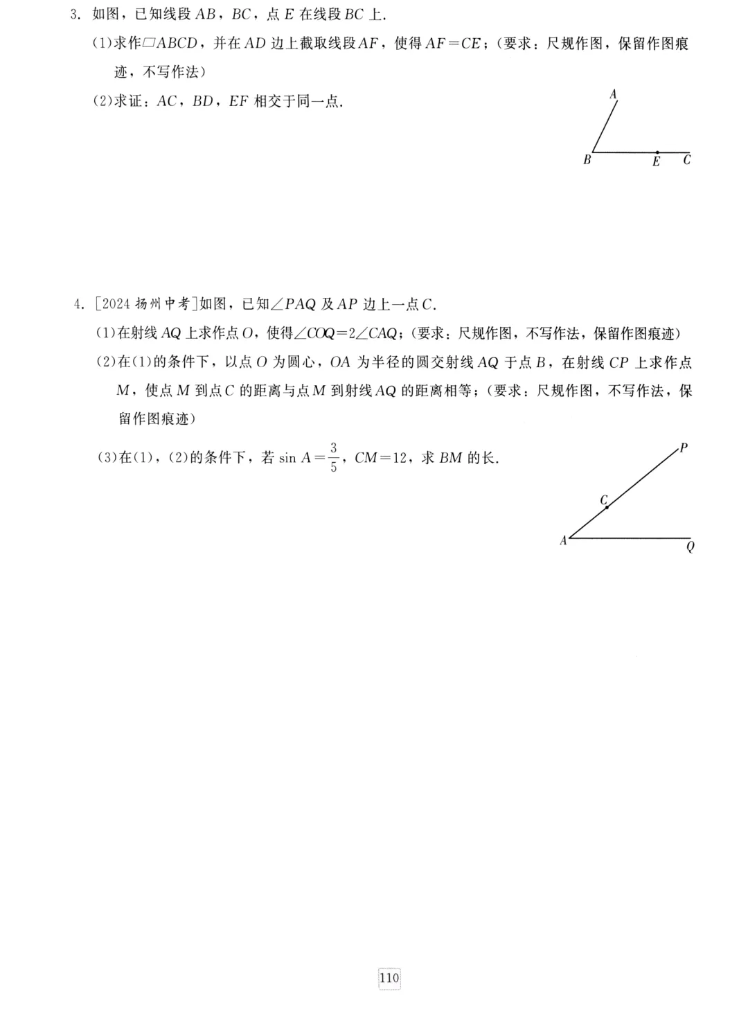 中考数学三轮提分训练 第33张
