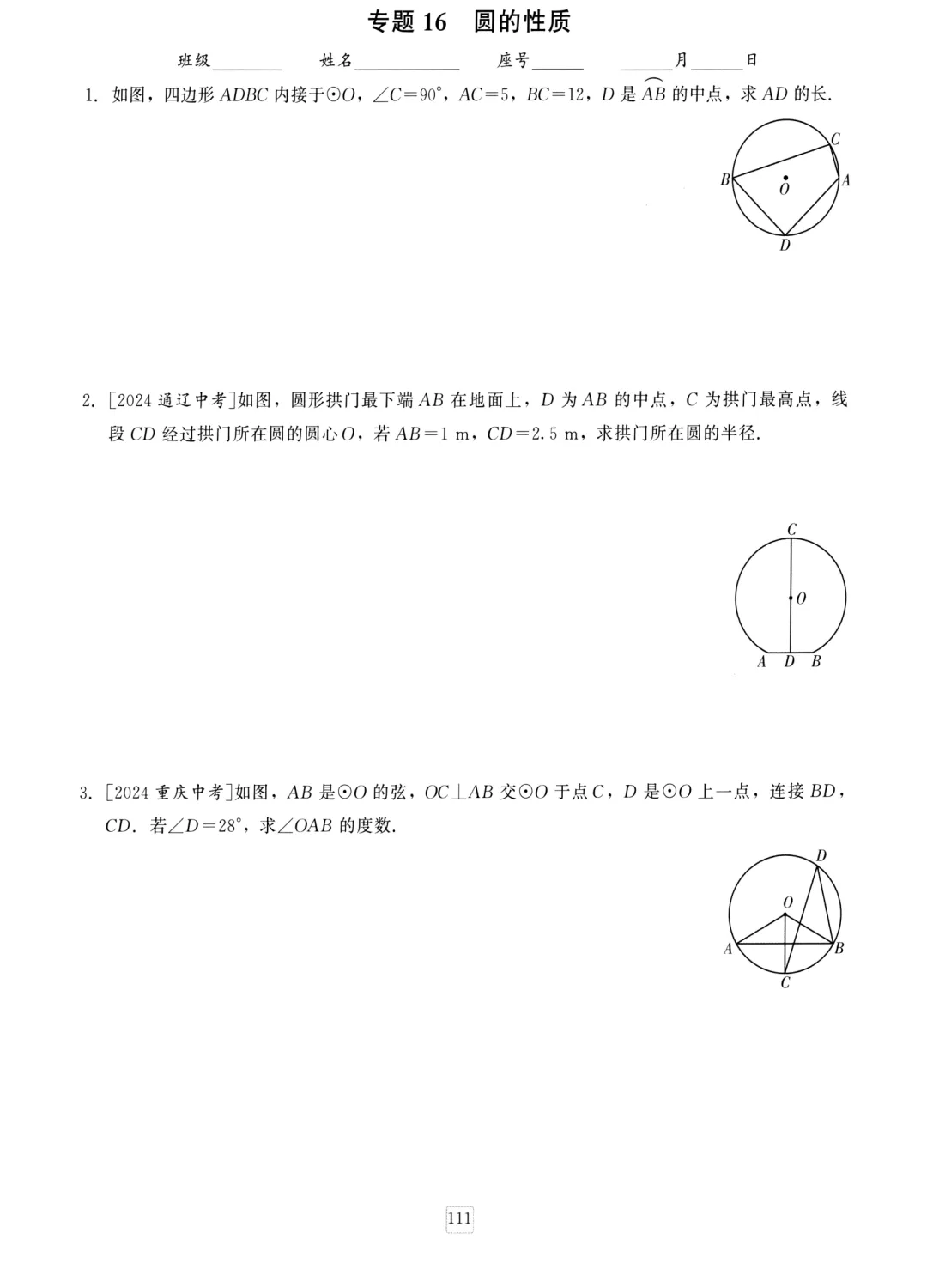 中考数学三轮提分训练 第34张