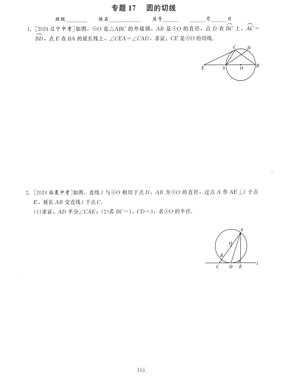 中考数学三轮提分训练 第36张
