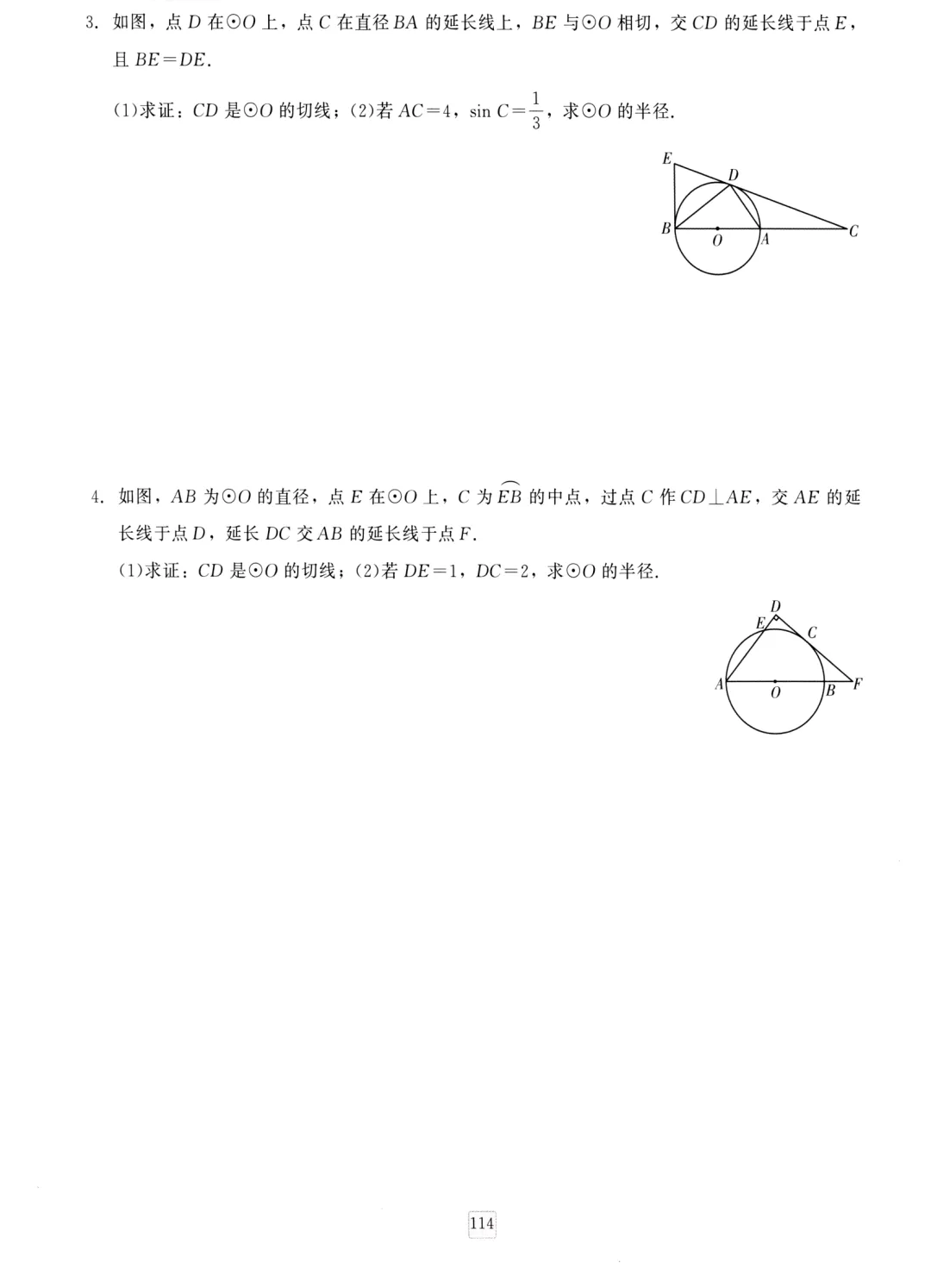中考数学三轮提分训练 第37张