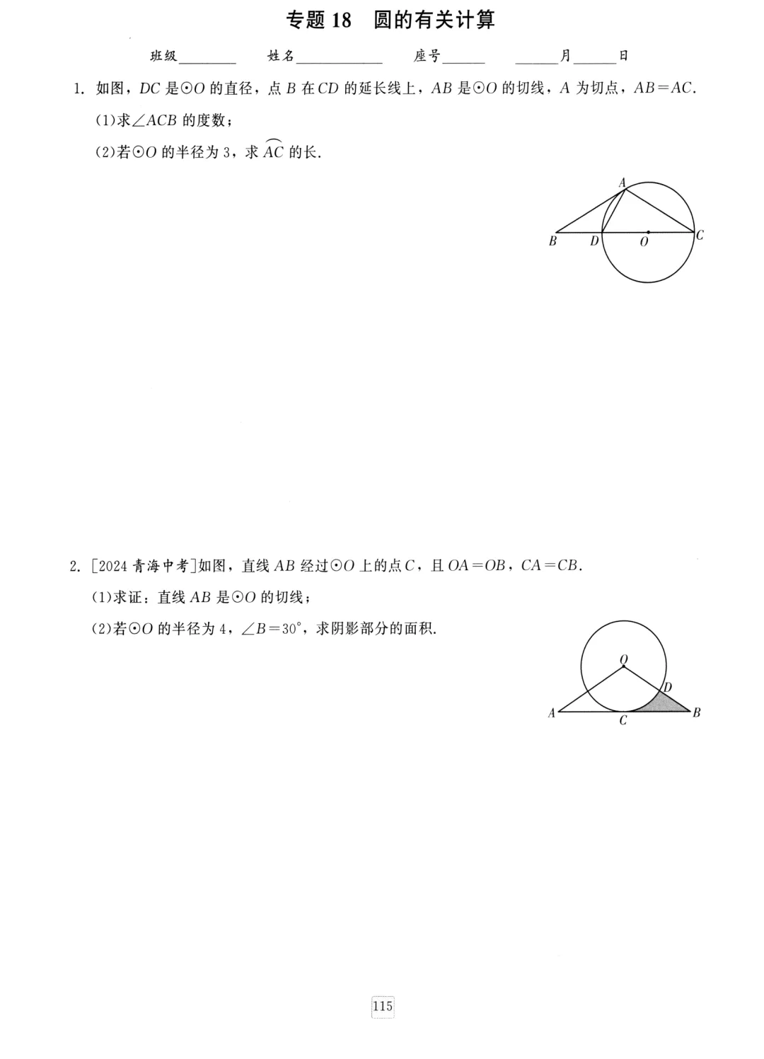 中考数学三轮提分训练 第38张