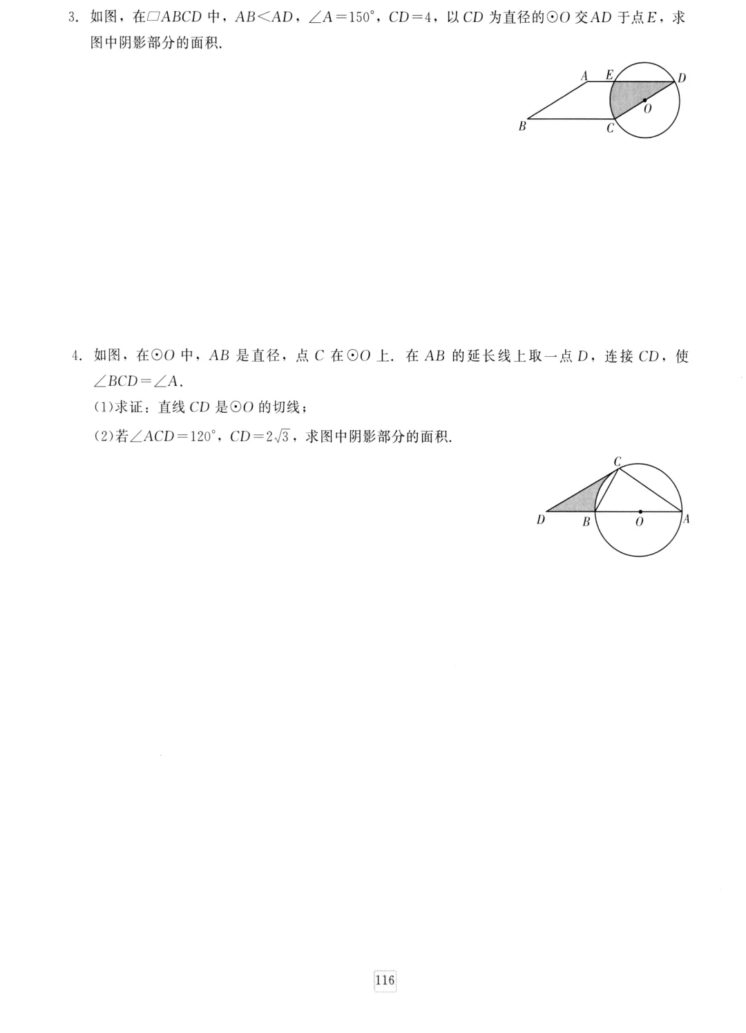 中考数学三轮提分训练 第39张