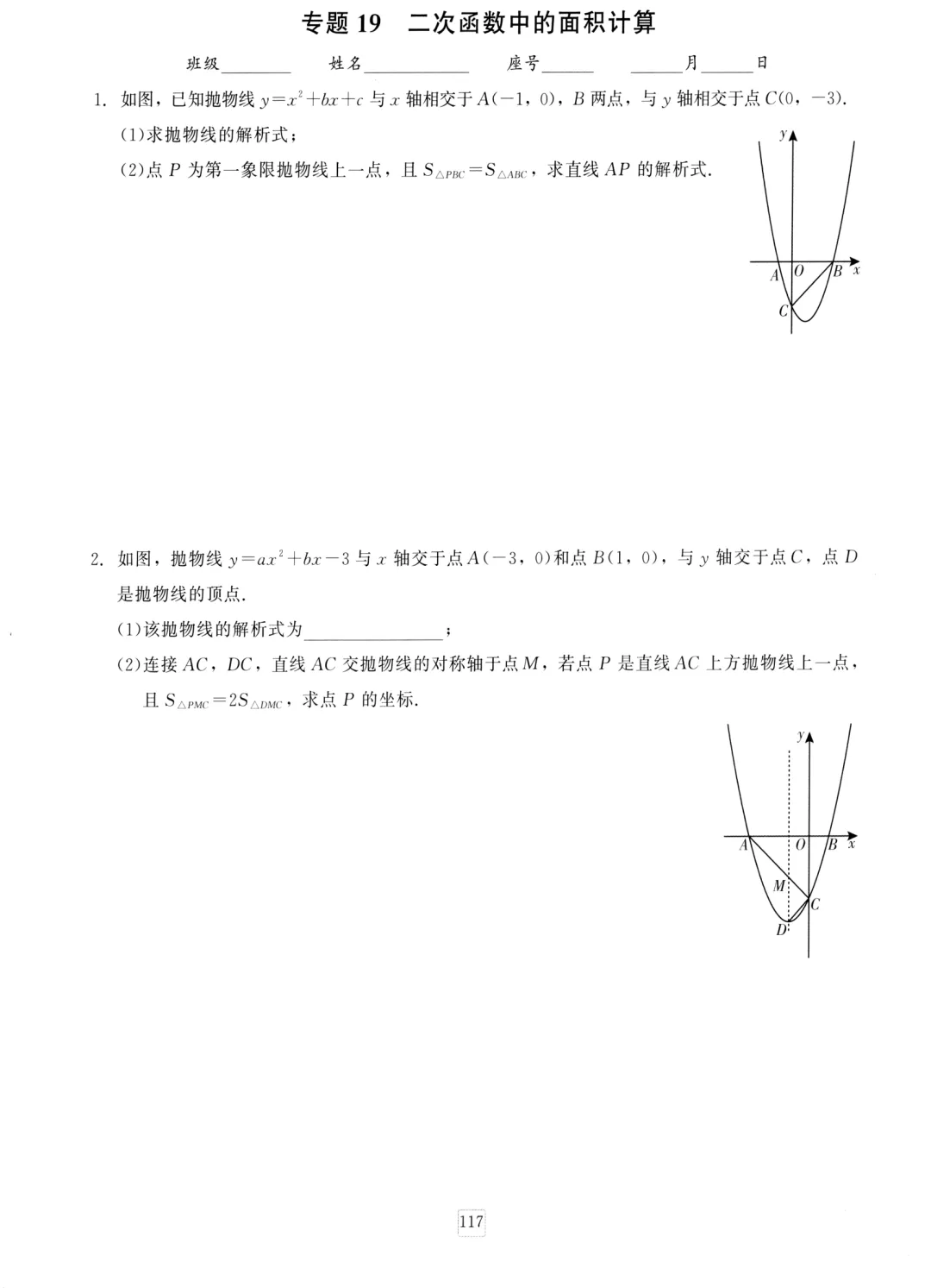 中考数学三轮提分训练 第40张