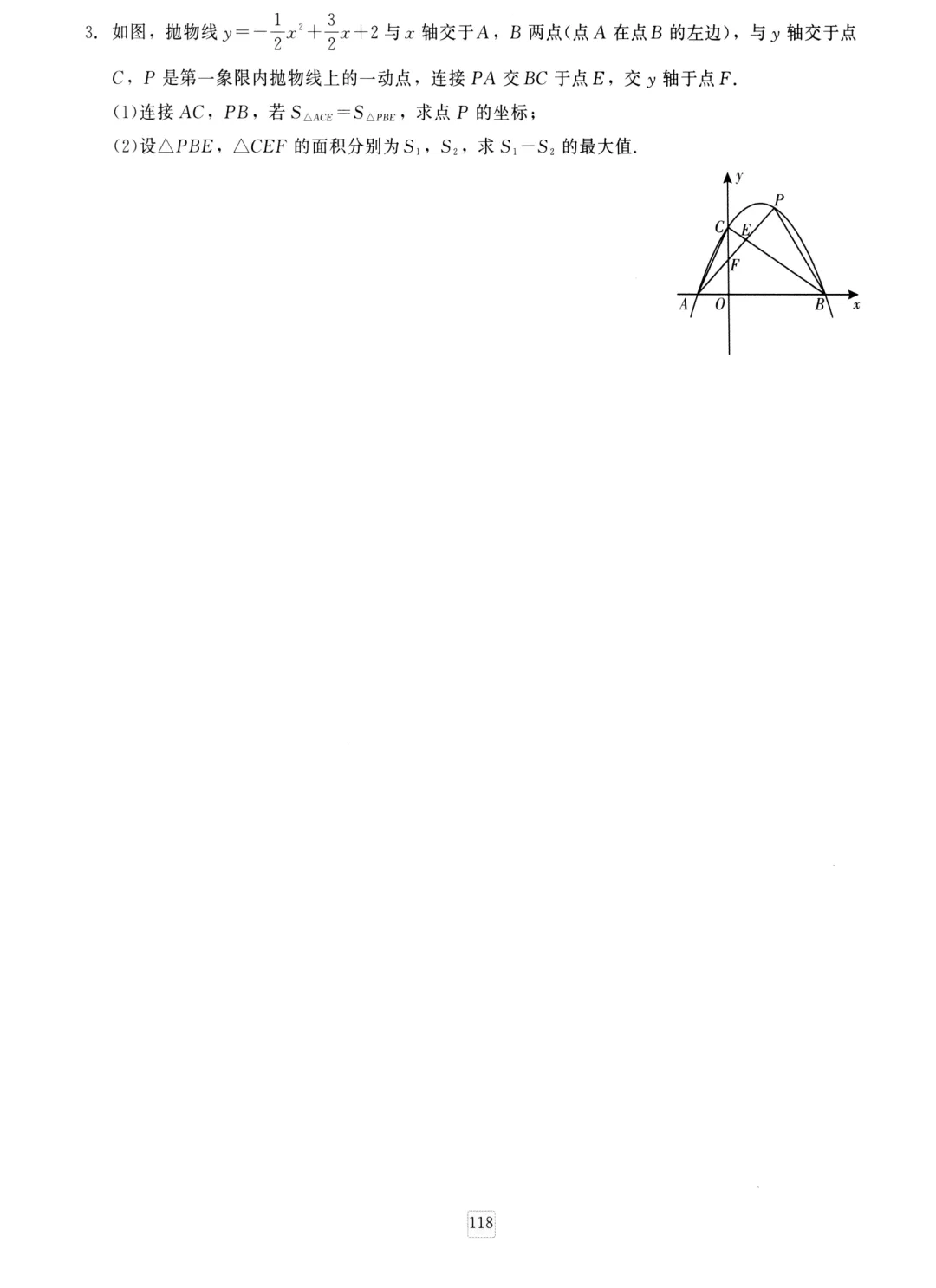 中考数学三轮提分训练 第41张