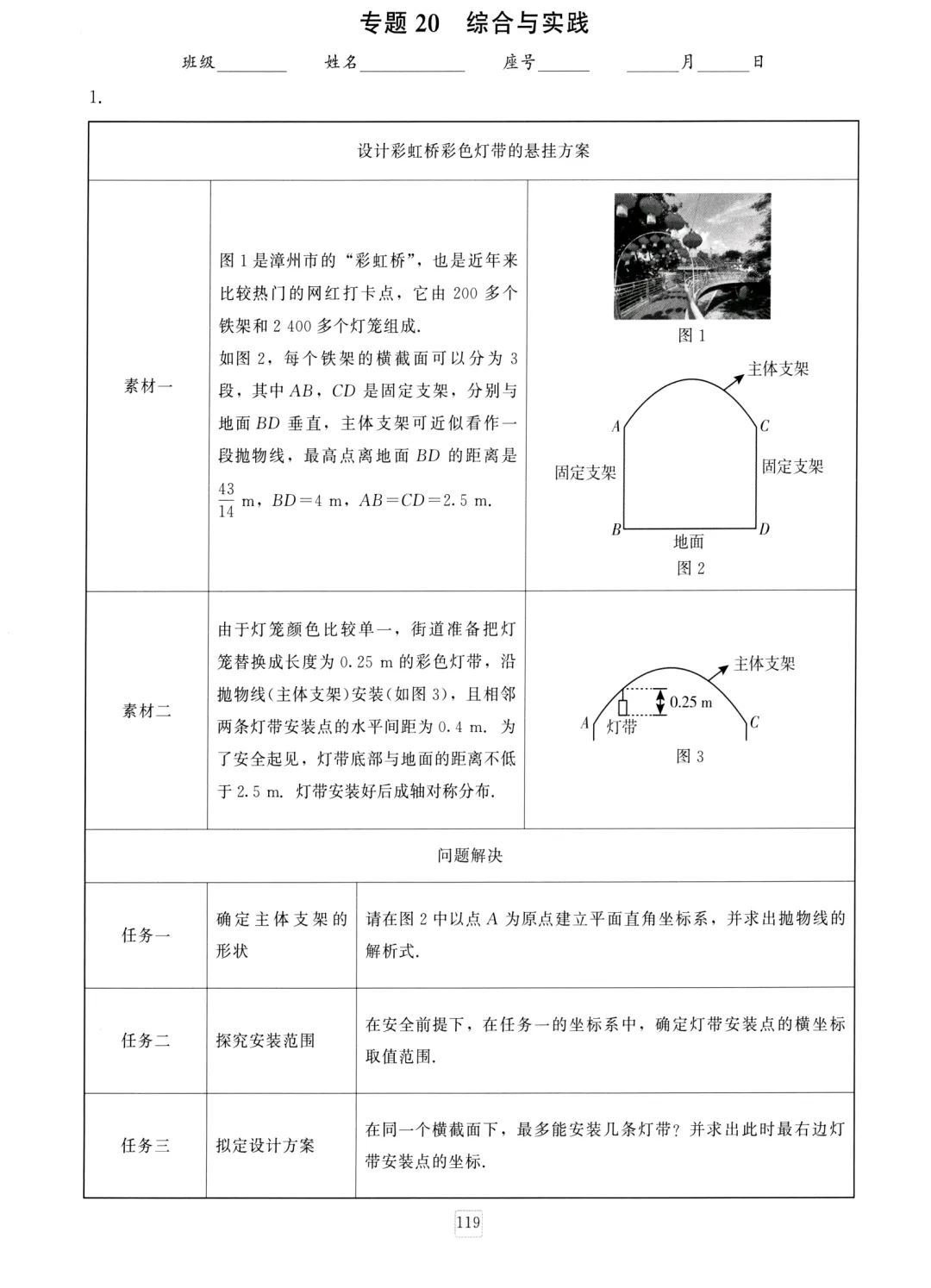 中考数学三轮提分训练 第42张