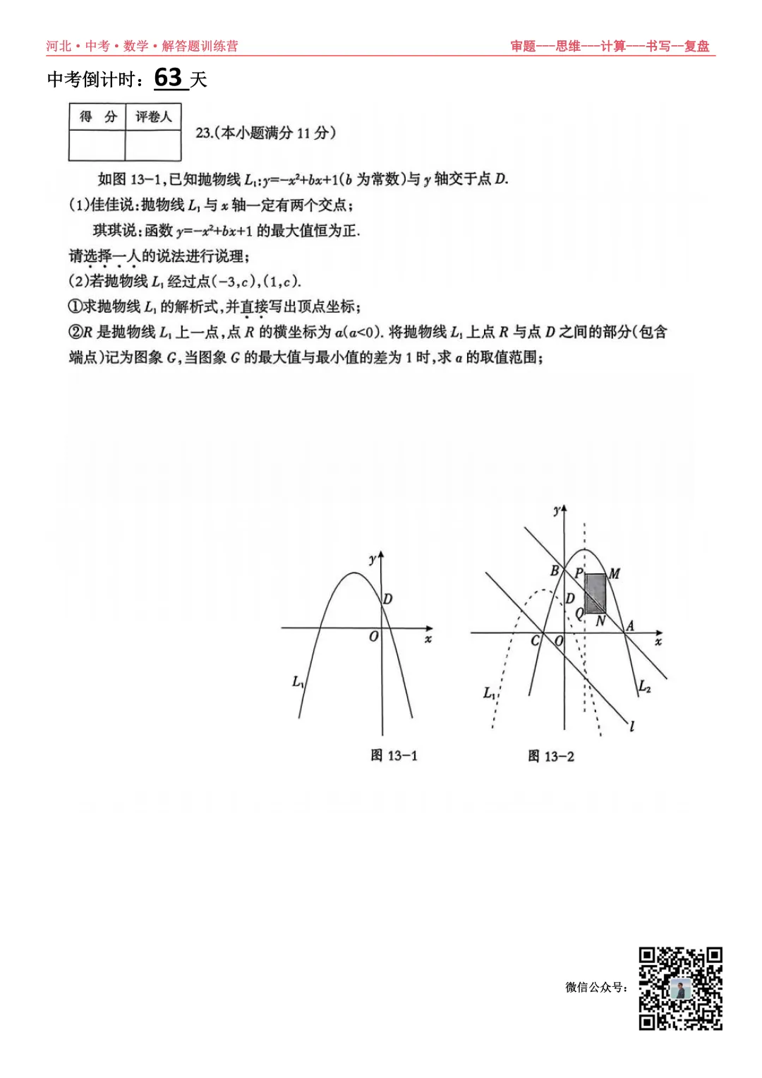 中考倒计时63天,解答题训练营 第1张