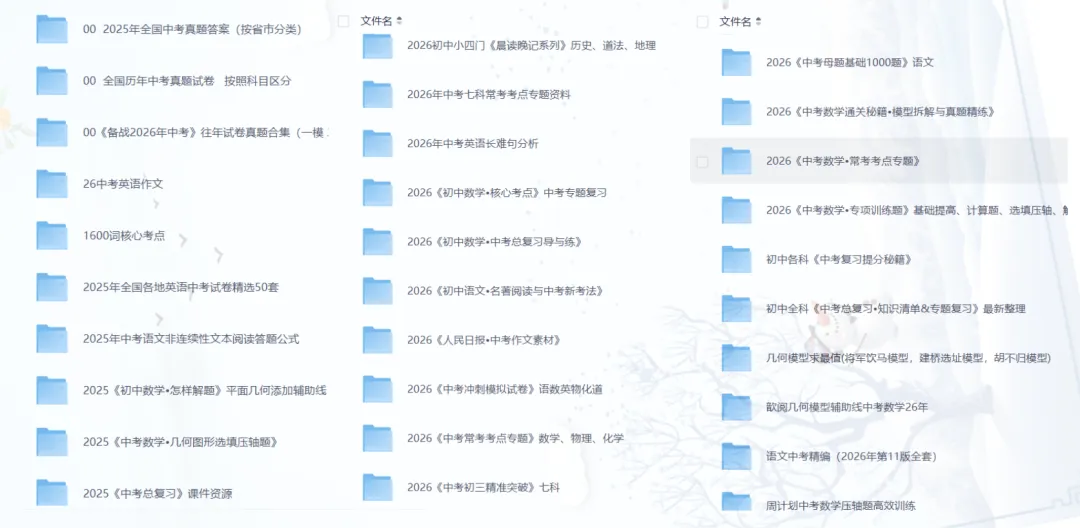 【备战2026中考】2026中考复习备考必备资料合集,重点笔记+历年真题答案+一模/二模/三模考+核心复习资料+专项突破专题/全科试题研究 第1张