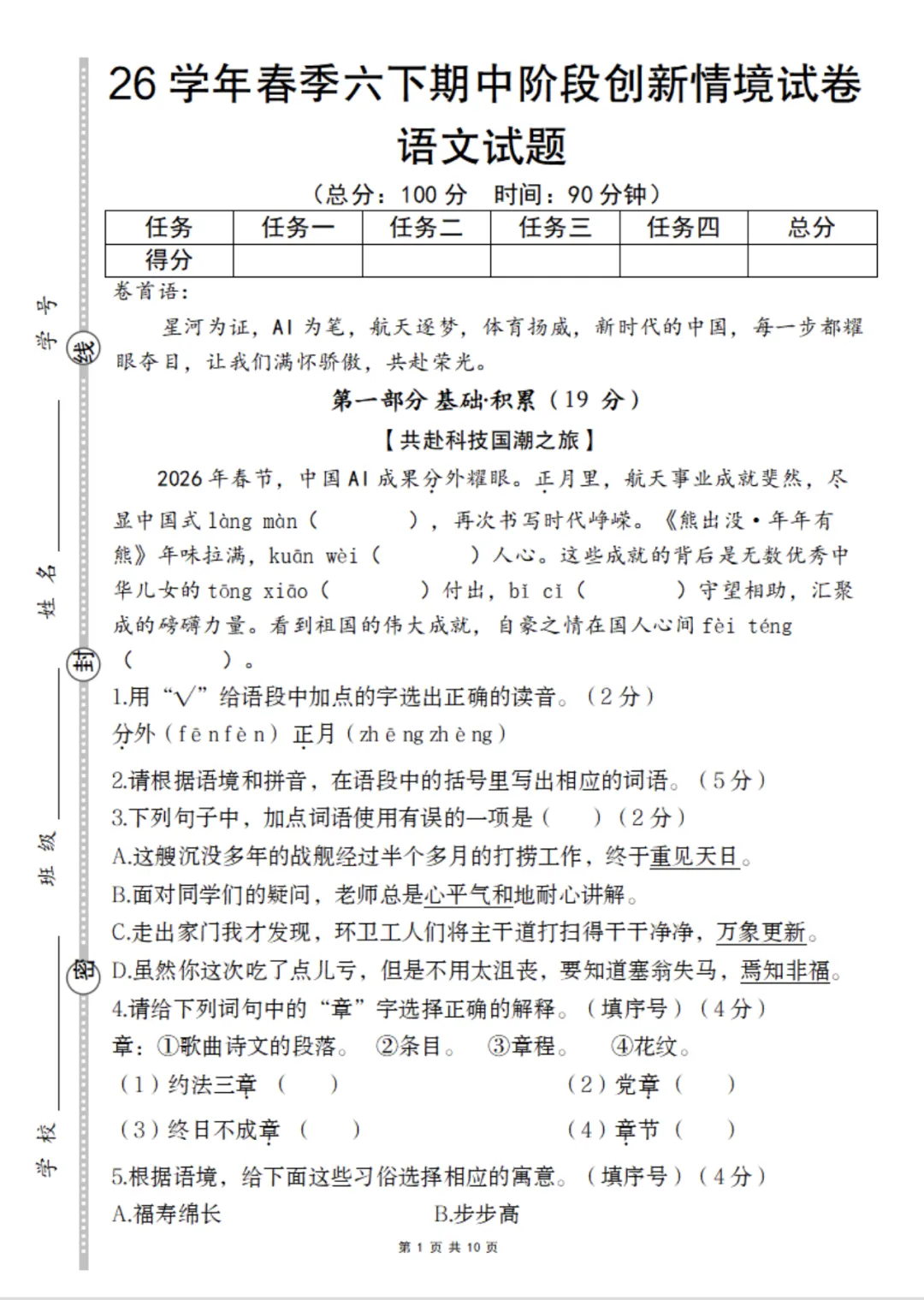 【期中试卷】六下语文期中阶段创新情境试卷 第2张