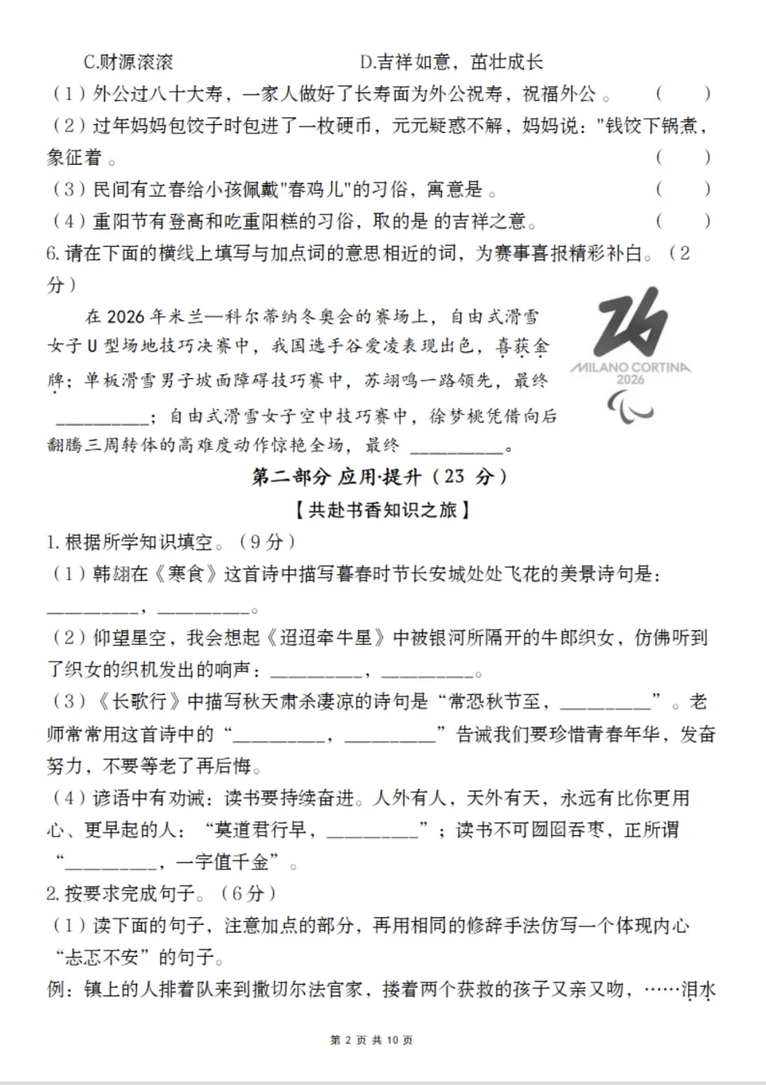 【期中试卷】六下语文期中阶段创新情境试卷 第3张