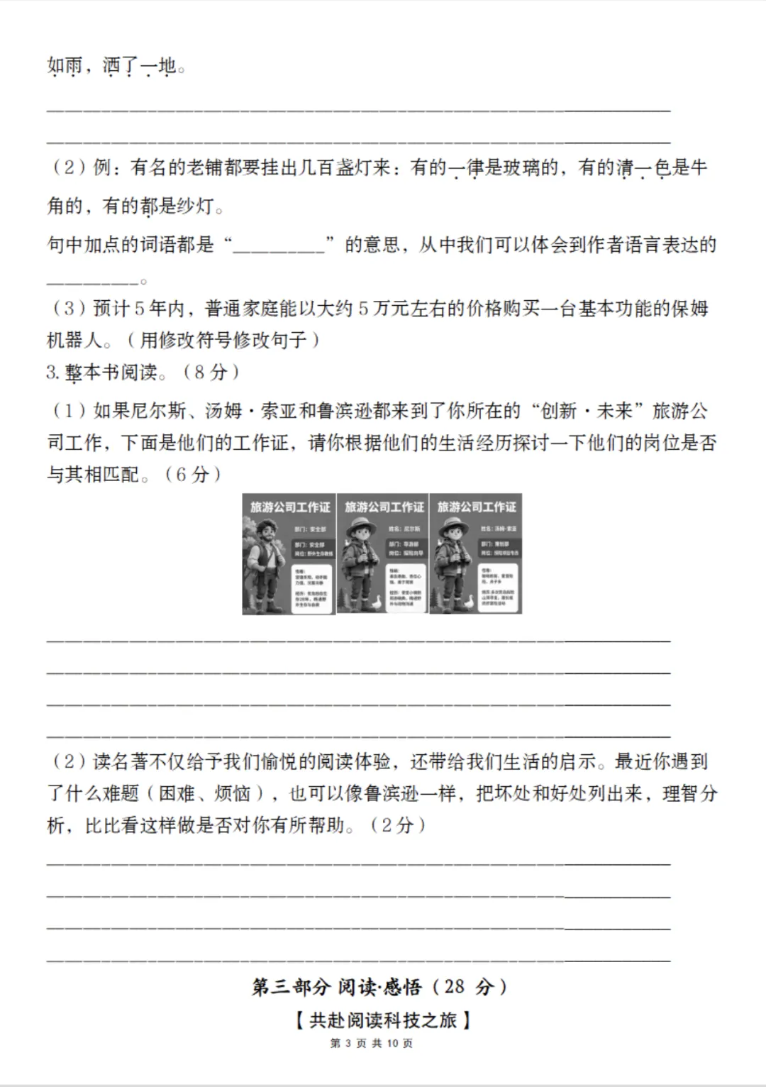 【期中试卷】六下语文期中阶段创新情境试卷 第4张