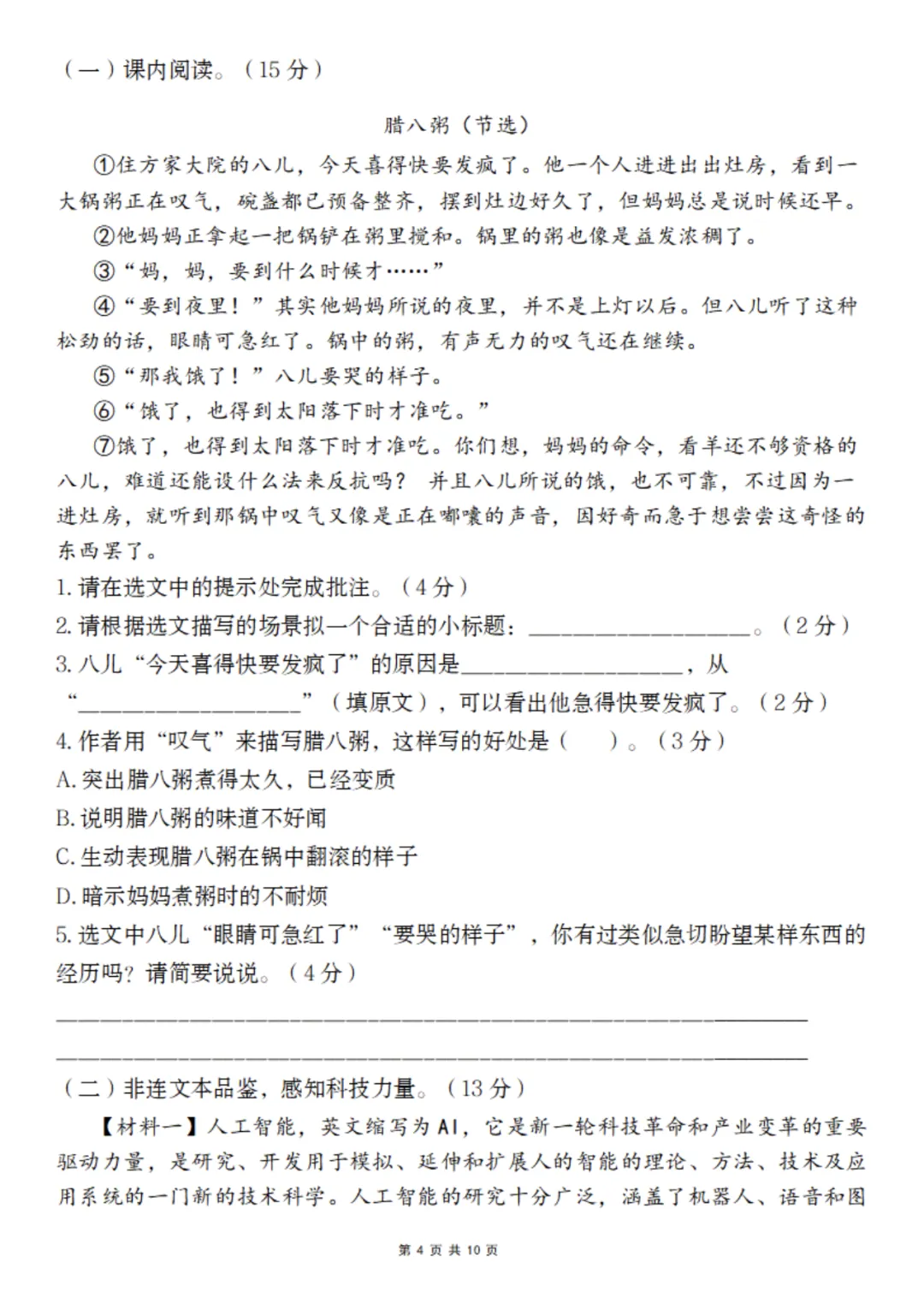 【期中试卷】六下语文期中阶段创新情境试卷 第5张