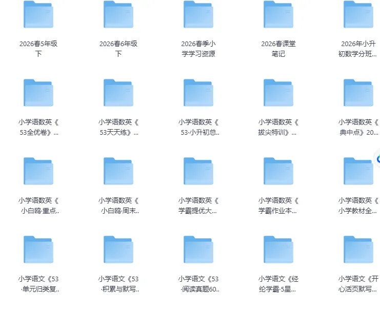 小学全科试卷汇总合集|1-6年级全学科,同步教材+可打印,刷题冲刺超省心 第6张