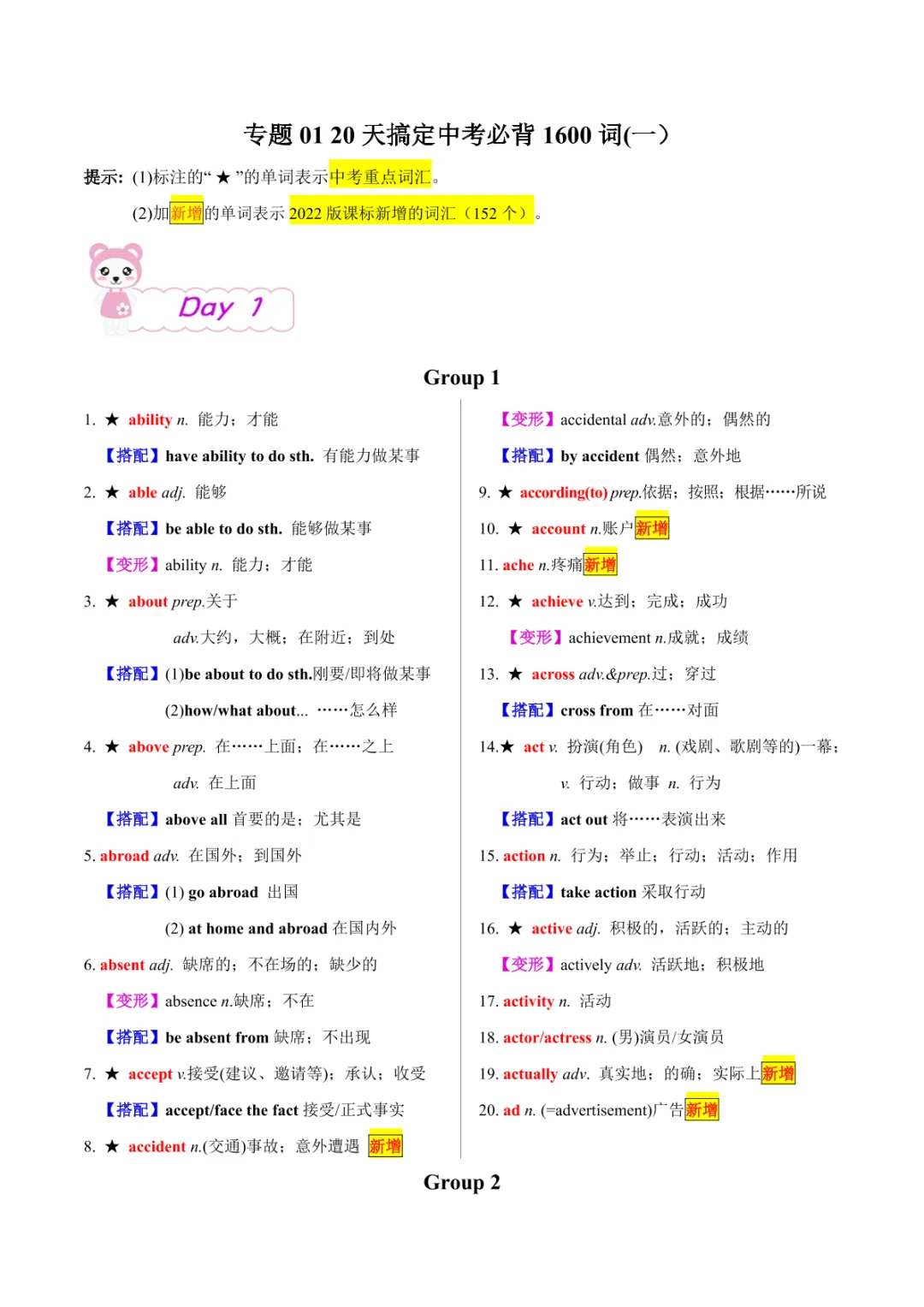 中考专项英语 《专题01 20天搞定中考必背1600词(一)》 第8张