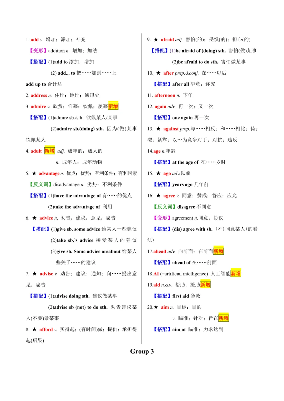 中考专项英语 《专题01 20天搞定中考必背1600词(一)》 第9张