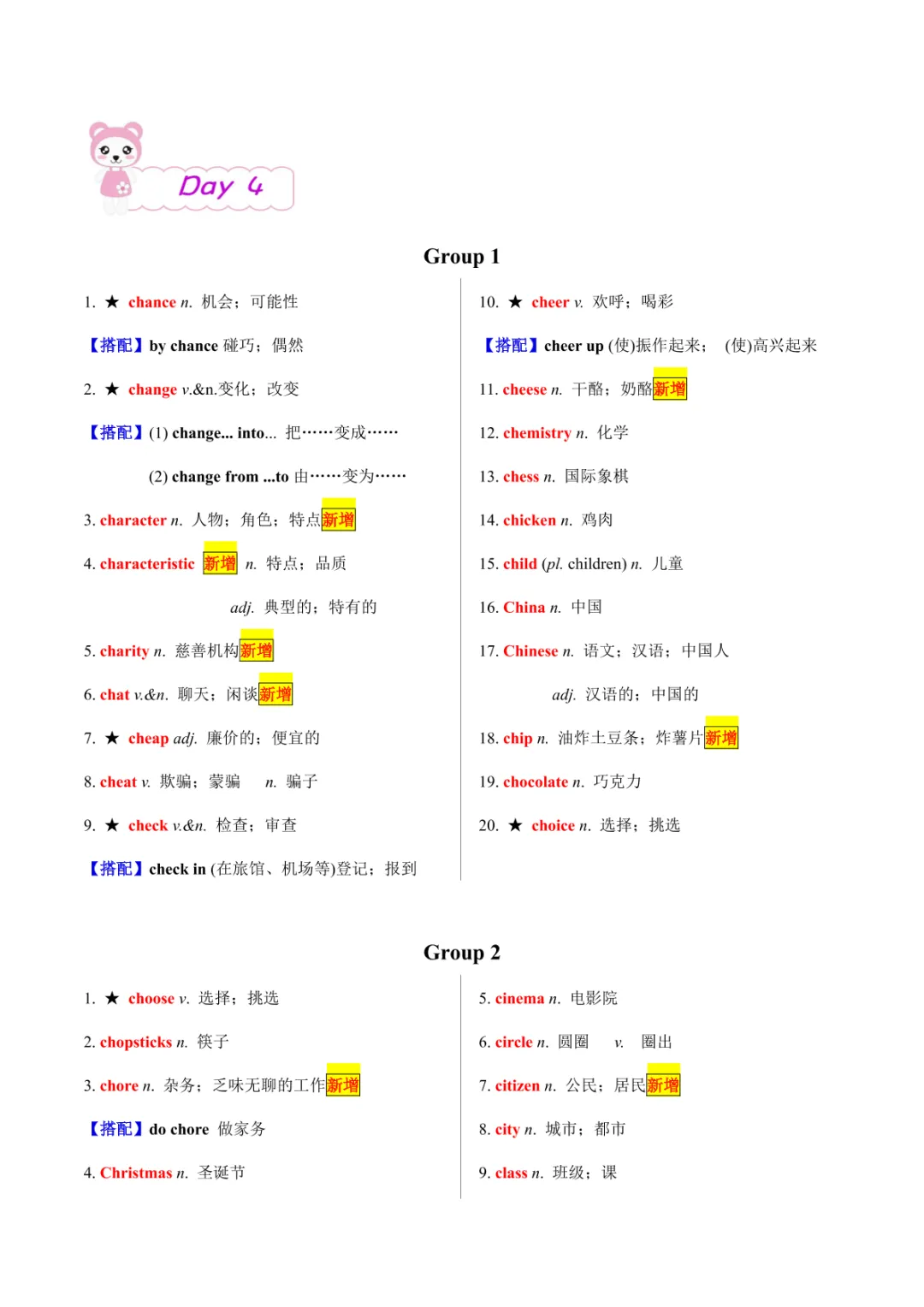 中考专项英语 《专题01 20天搞定中考必背1600词(一)》 第18张