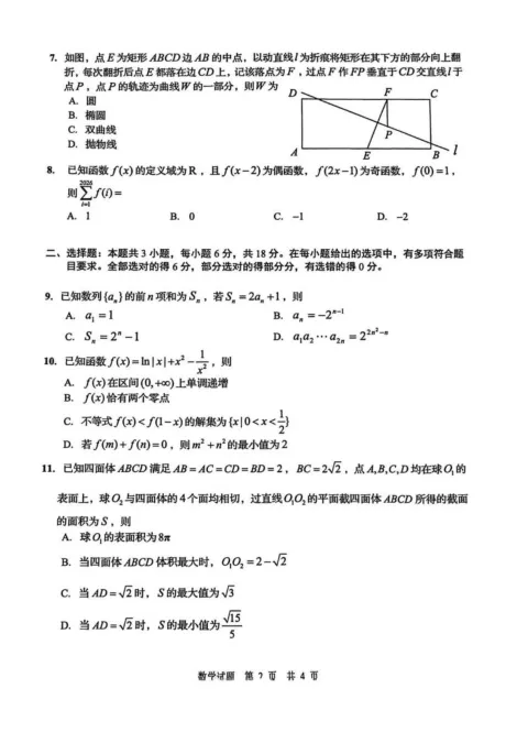 2026届山东省青岛市高三一模数学试卷及解析 第2张