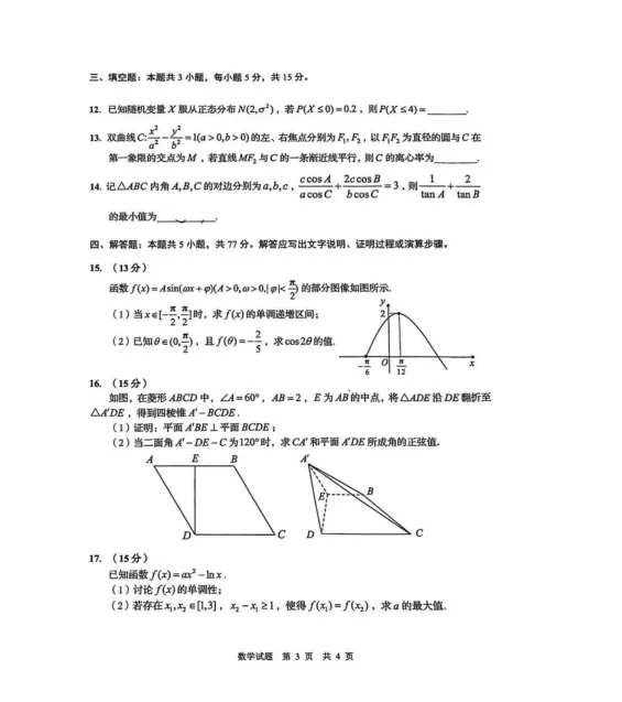 2026届山东省青岛市高三一模数学试卷及解析 第3张