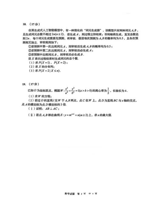 2026届山东省青岛市高三一模数学试卷及解析 第4张