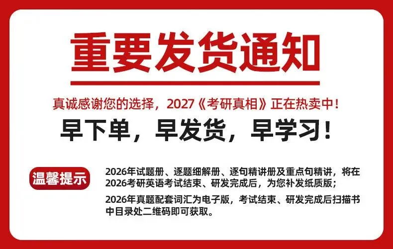 【逐题细解】2027考研真相英语二历年真题试卷2007-2026年 2027考研真相试卷手译本词汇 巨微文化考研真相规律 第2张