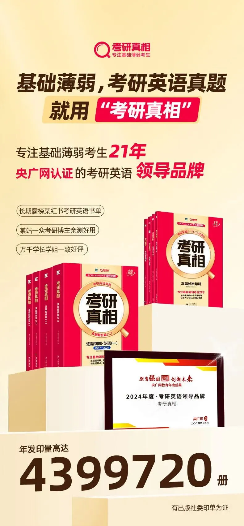 【逐题细解】2027考研真相英语二历年真题试卷2007-2026年 2027考研真相试卷手译本词汇 巨微文化考研真相规律 第3张