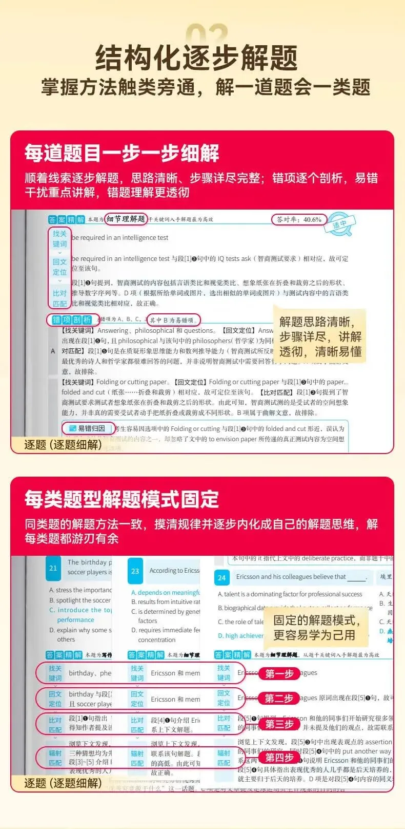 【逐题细解】2027考研真相英语二历年真题试卷2007-2026年 2027考研真相试卷手译本词汇 巨微文化考研真相规律 第9张