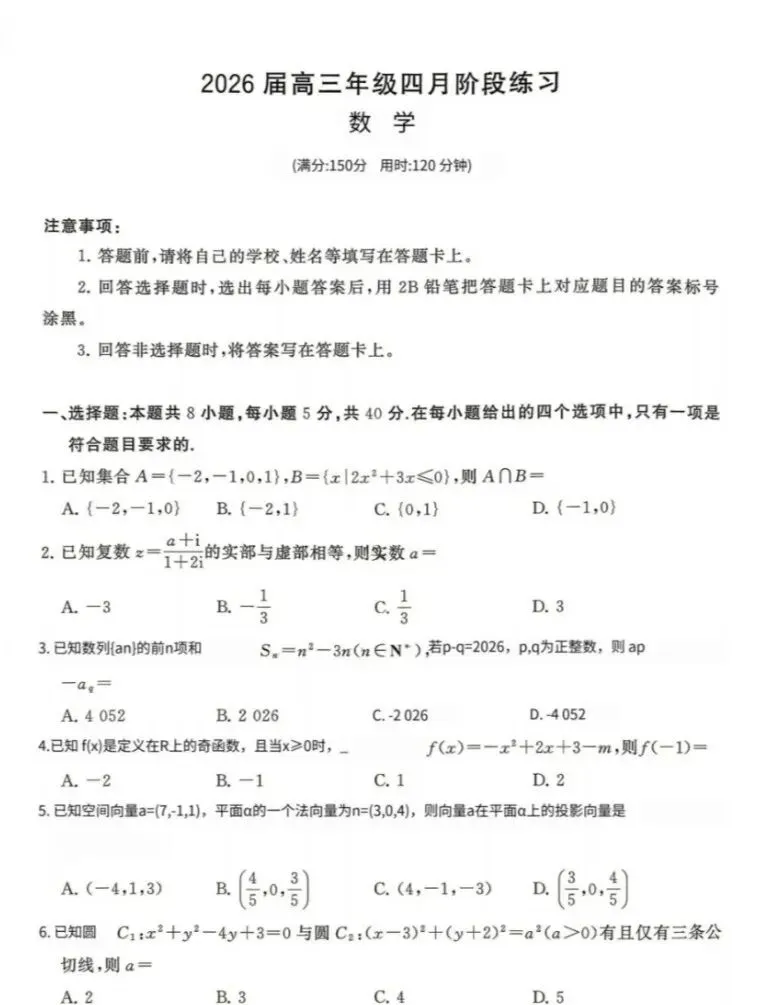 2026八省联考(T8)4月试卷及答案汇总,9科全(第一、二次联考可下载打印),速度保存 第1张