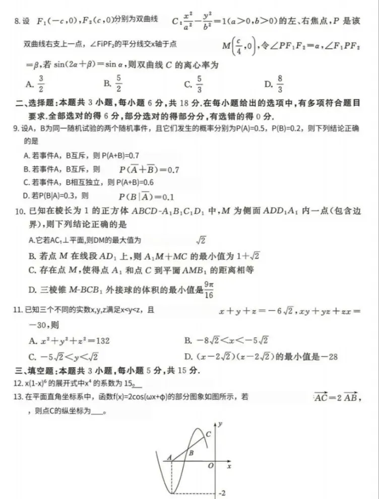 2026八省联考(T8)4月试卷及答案汇总,9科全(第一、二次联考可下载打印),速度保存 第2张