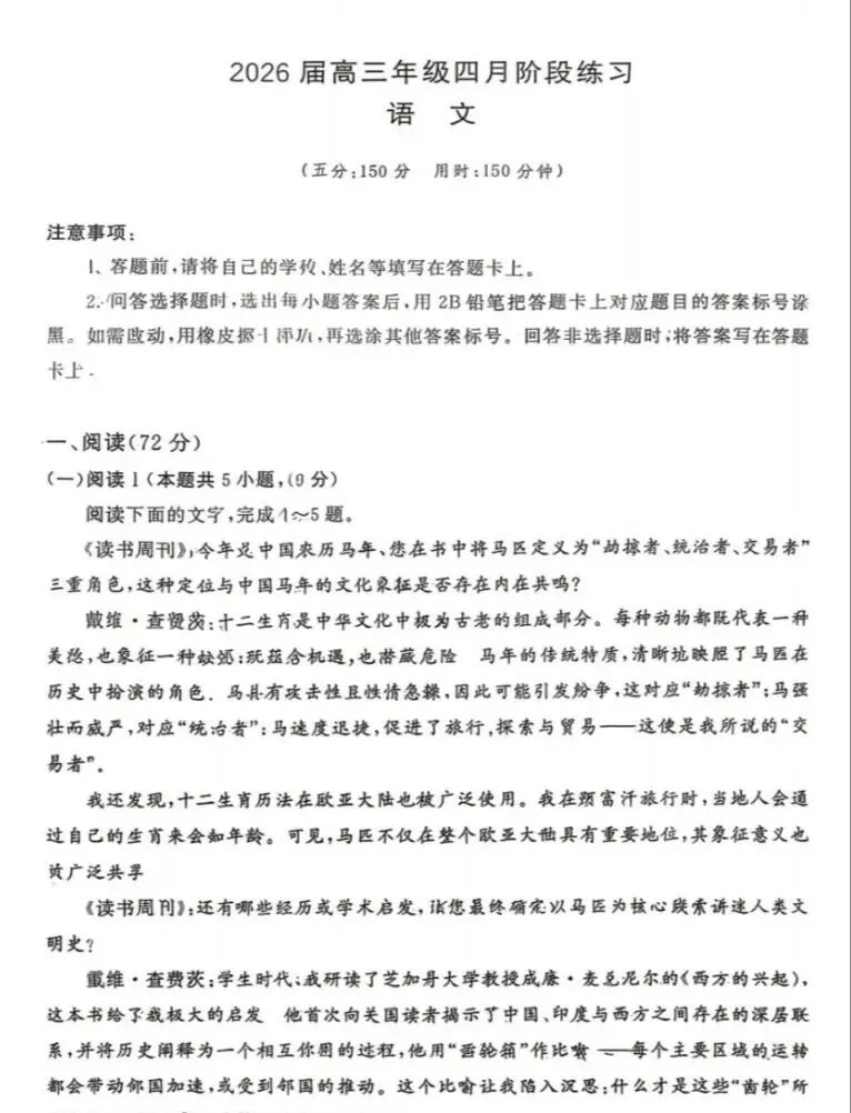 2026八省联考(T8)4月试卷及答案汇总,9科全(第一、二次联考可下载打印),速度保存 第3张