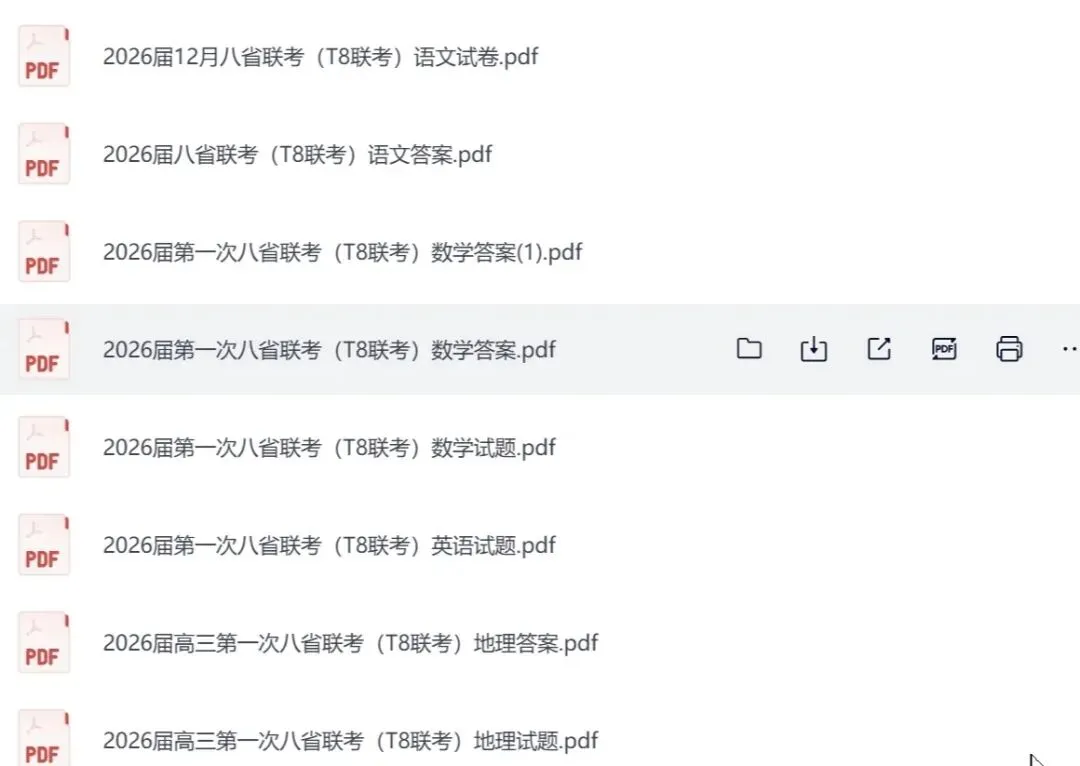 2026八省联考(T8)4月试卷及答案汇总,9科全(第一、二次联考可下载打印),速度保存 第4张