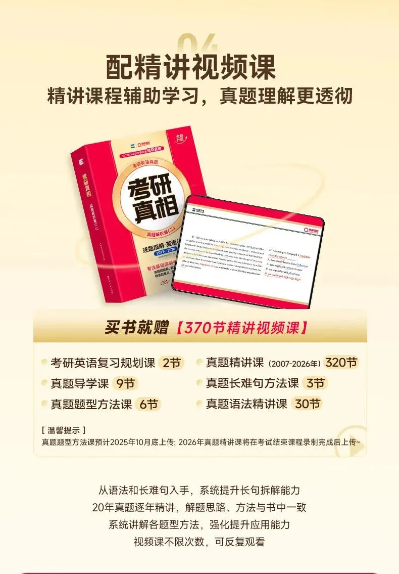 【逐题细解】2027考研真相英语二历年真题试卷2007-2026年 2027考研真相试卷手译本词汇 巨微文化考研真相规律 第13张