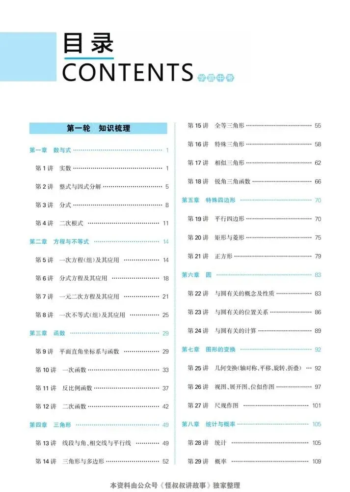 初中7科《翰庭学霸中考》电子版,可下载可打印,免费分享! 第2张